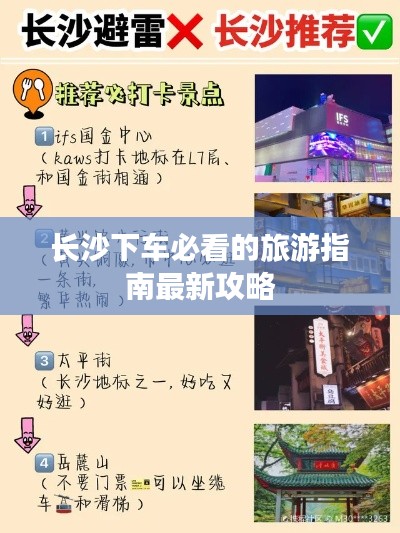 长沙下车必看的旅游指南最新攻略