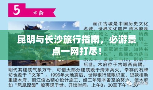 昆明与长沙旅行指南，必游景点一网打尽！