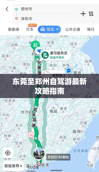 东莞至郑州自驾游最新攻略指南