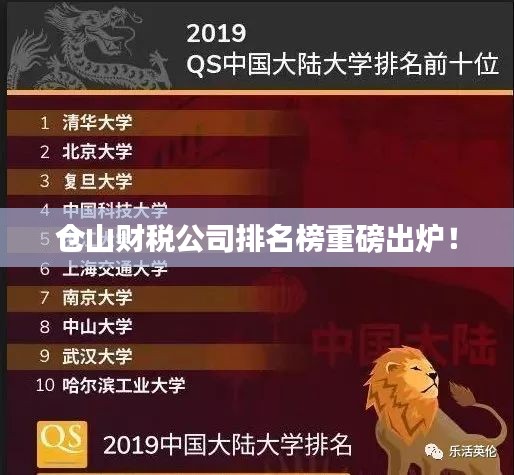 仓山财税公司排名榜重磅出炉！
