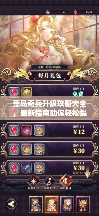 荒岛奇兵升级攻略大全，最新指南助你轻松提升战斗力！