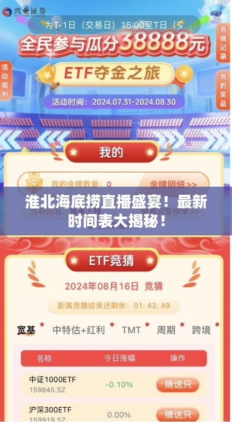 淮北海底捞直播盛宴！最新时间表大揭秘！