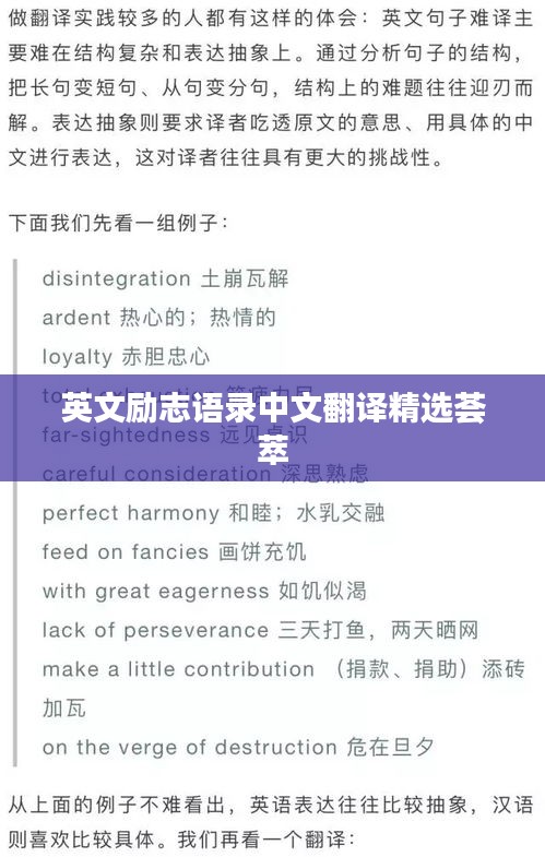 英文励志语录中文翻译精选荟萃
