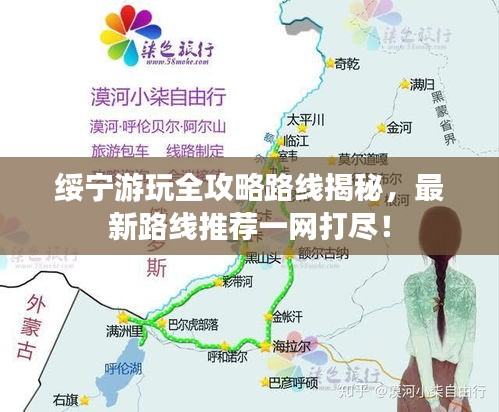 绥宁游玩全攻略路线揭秘，最新路线推荐一网打尽！