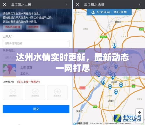 达州水情实时更新，最新动态一网打尽