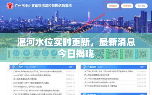 湛河水位实时更新，最新消息今日揭晓
