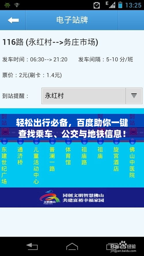 轻松出行必备，百度助你一键查找乘车、公交与地铁信息！