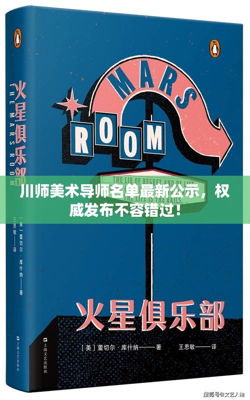川师美术导师名单最新公示，权威发布不容错过！