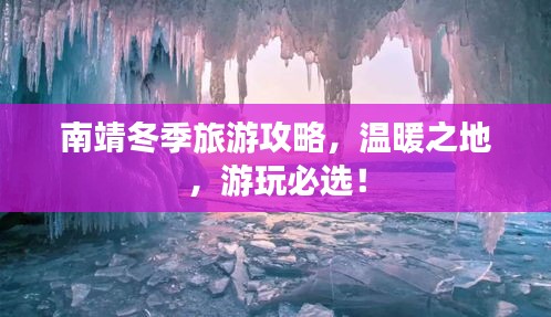 南靖冬季旅游攻略，温暖之地，游玩必选！