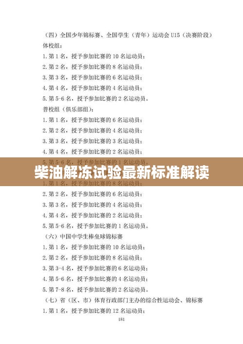 柴油解冻试验最新标准解读