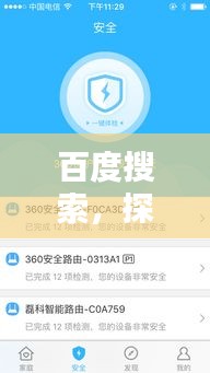 百度搜索，探索答案，一键即达！