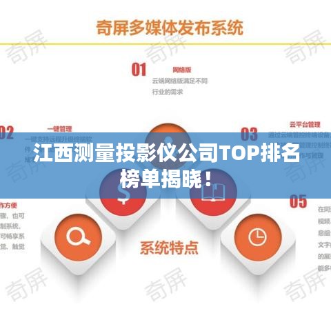 江西测量投影仪公司TOP排名榜单揭晓！