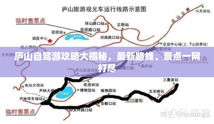 庐山自驾游攻略大揭秘，最新路线、景点一网打尽