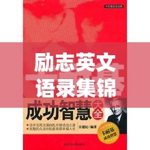 励志英文语录集锦，关于洗脚的智慧箴言