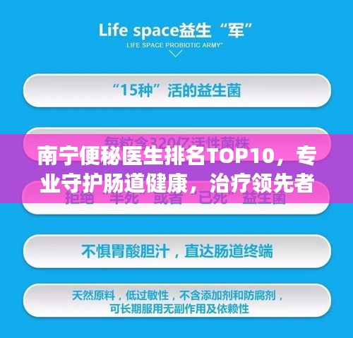 南宁便秘医生排名TOP10，专业守护肠道健康，治疗领先者