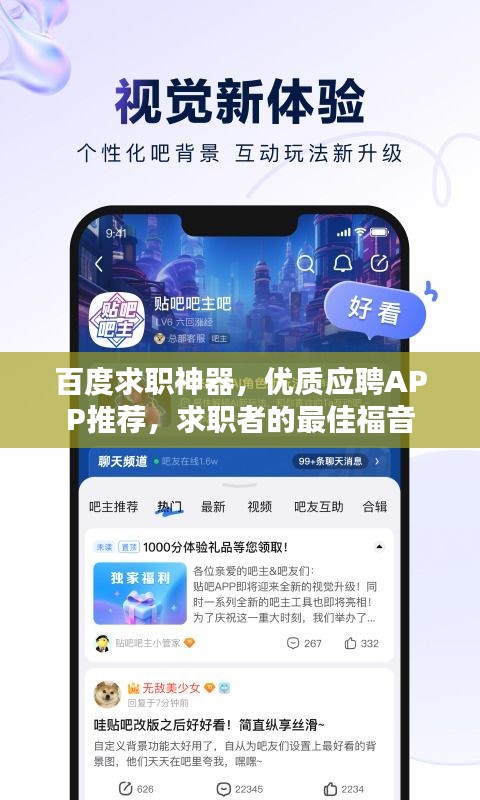 百度求职神器，优质应聘APP推荐，求职者的最佳福音