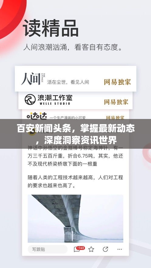 百安新闻头条，掌握最新动态，深度洞察资讯世界