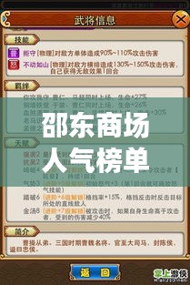 邵东商场人气榜单大揭秘，最新排名一网打尽