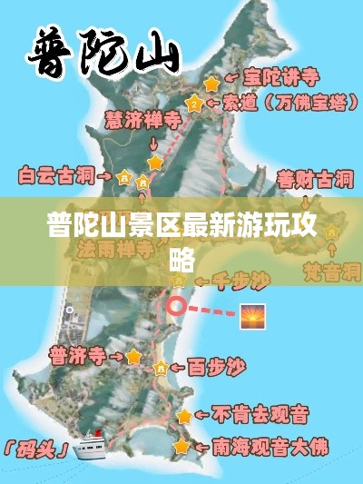 普陀山景区最新游玩攻略