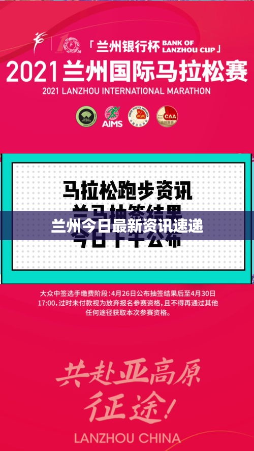 兰州今日最新资讯速递
