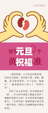 元旦祝福语精选，百度收录标准，吸引眼球的标题