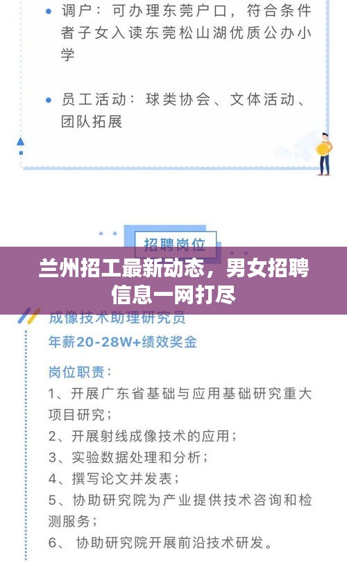 兰州招工最新动态，男女招聘信息一网打尽