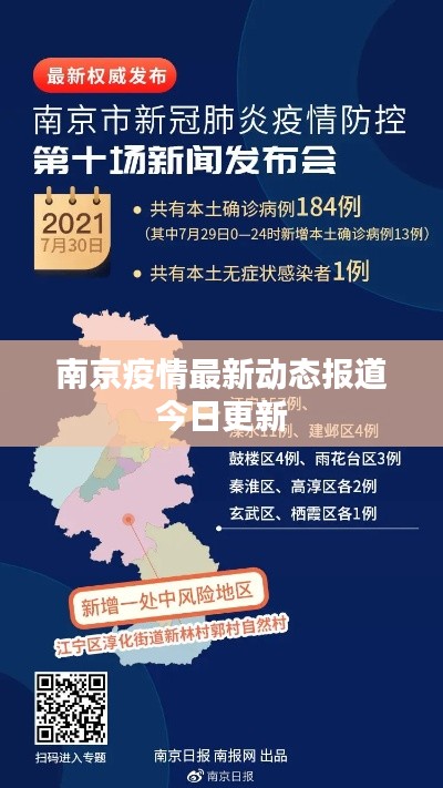 南京疫情最新动态报道今日更新