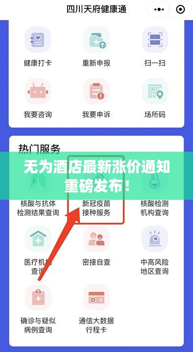 无为酒店最新涨价通知重磅发布！