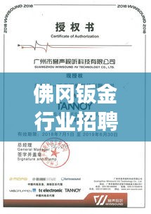 佛冈钣金行业招聘风云再起，最新动态揭秘，共创职业新辉煌！