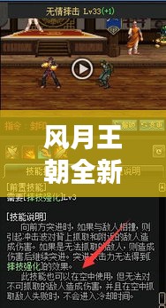 风月王朝全新攻略揭秘，未知领域的探索之旅，开启精彩篇章！