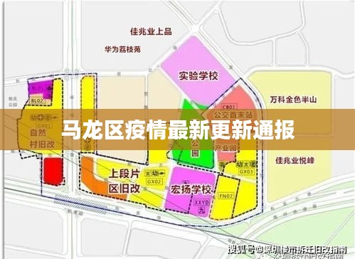 马龙区疫情最新更新通报