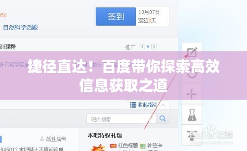 捷径直达！百度带你探索高效信息获取之道