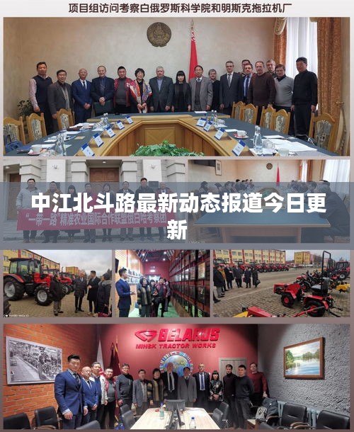 中江北斗路最新动态报道今日更新
