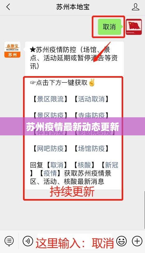 苏州疫情最新动态更新
