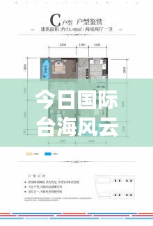 今日国际台海风云变幻的最新消息