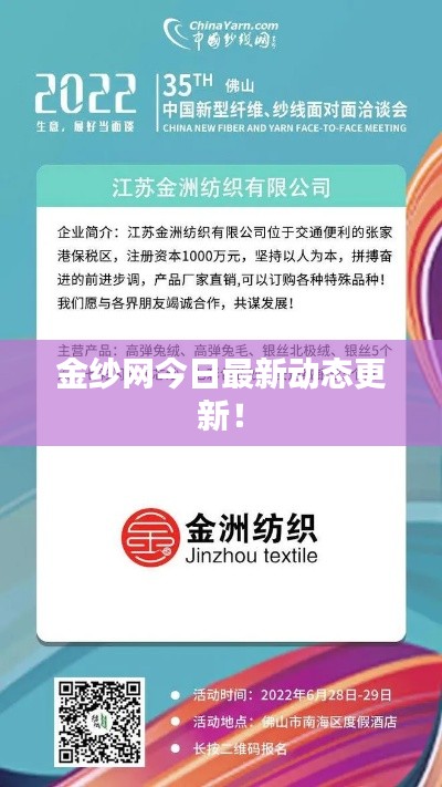 金纱网今日最新动态更新！