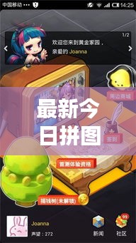 最新今日拼图攻略大全，一次搞定所有关卡！