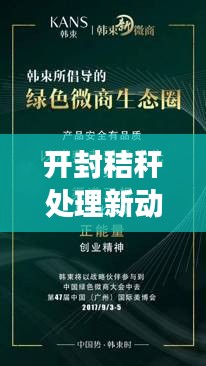 开封秸秆处理新动向，环保战略引领可持续发展之路