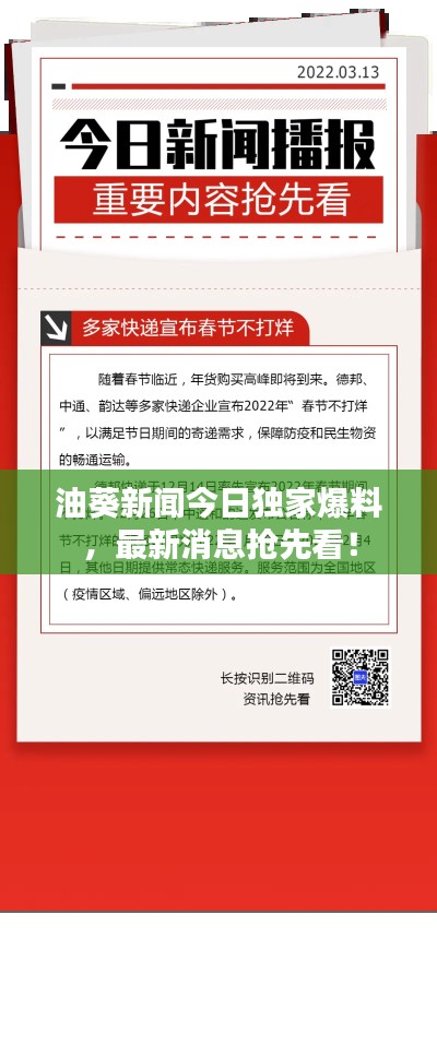 油葵新闻今日独家爆料，最新消息抢先看！