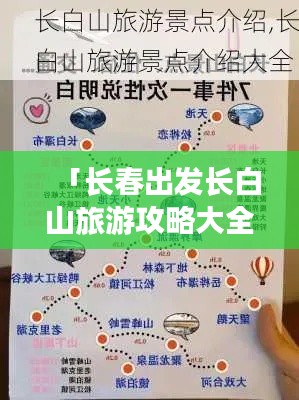 「长春出发长白山旅游攻略大全」