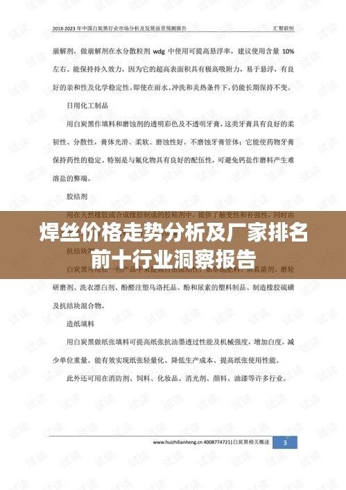 焊丝价格走势分析及厂家排名前十行业洞察报告