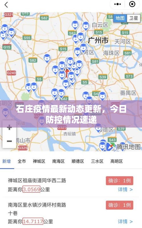 石庄疫情最新动态更新，今日防控情况速递