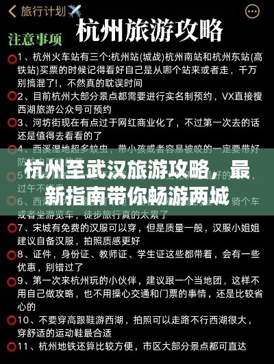 杭州至武汉旅游攻略，最新指南带你畅游两城