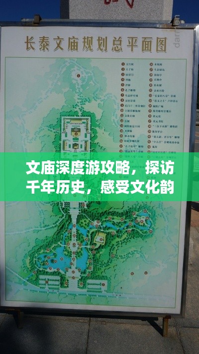 文庙深度游攻略，探访千年历史，感受文化韵味
