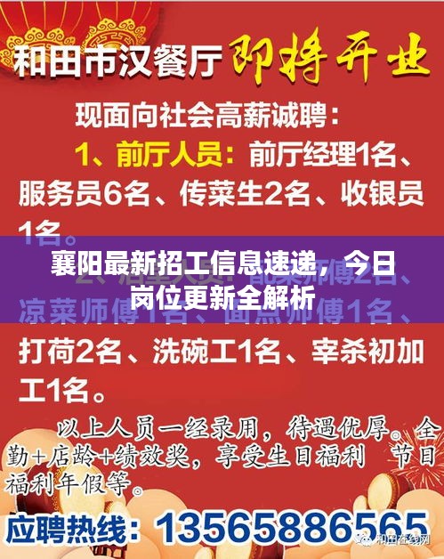 襄阳最新招工信息速递，今日岗位更新全解析