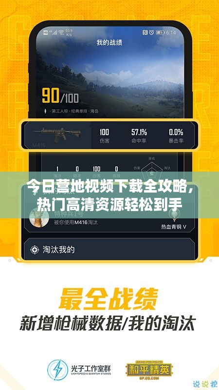 今日营地视频下载全攻略，热门高清资源轻松到手