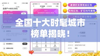 全国十大时髦城市榜单揭晓！