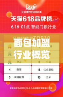 面包加盟行业概览，解读行业热门加盟品牌TOP 10！