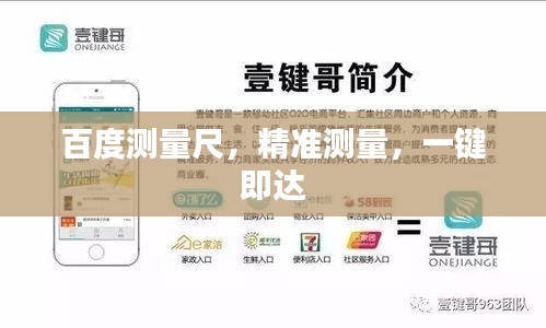 百度测量尺，精准测量，一键即达