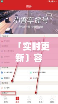 「实时更新〕容城今日路况查询报告」